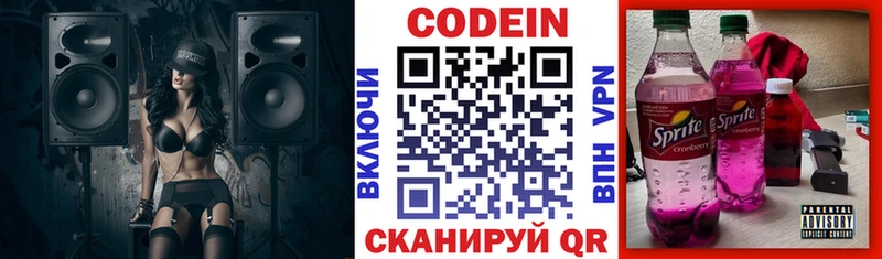 Кодеиновый сироп Lean напиток Lean (лин)  Курлово 